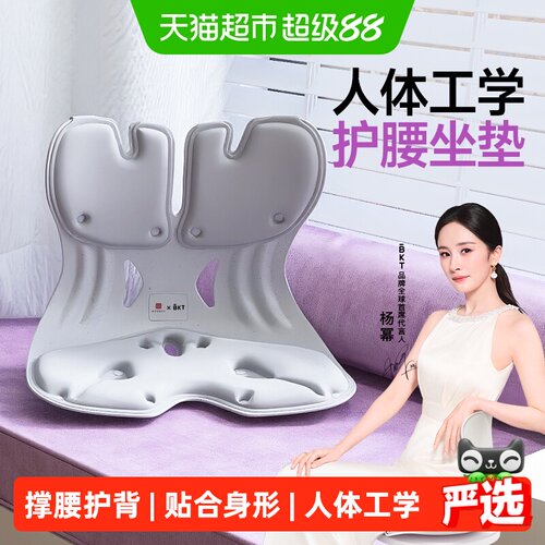 BKT人体工学护腰坐垫亲肤柔软