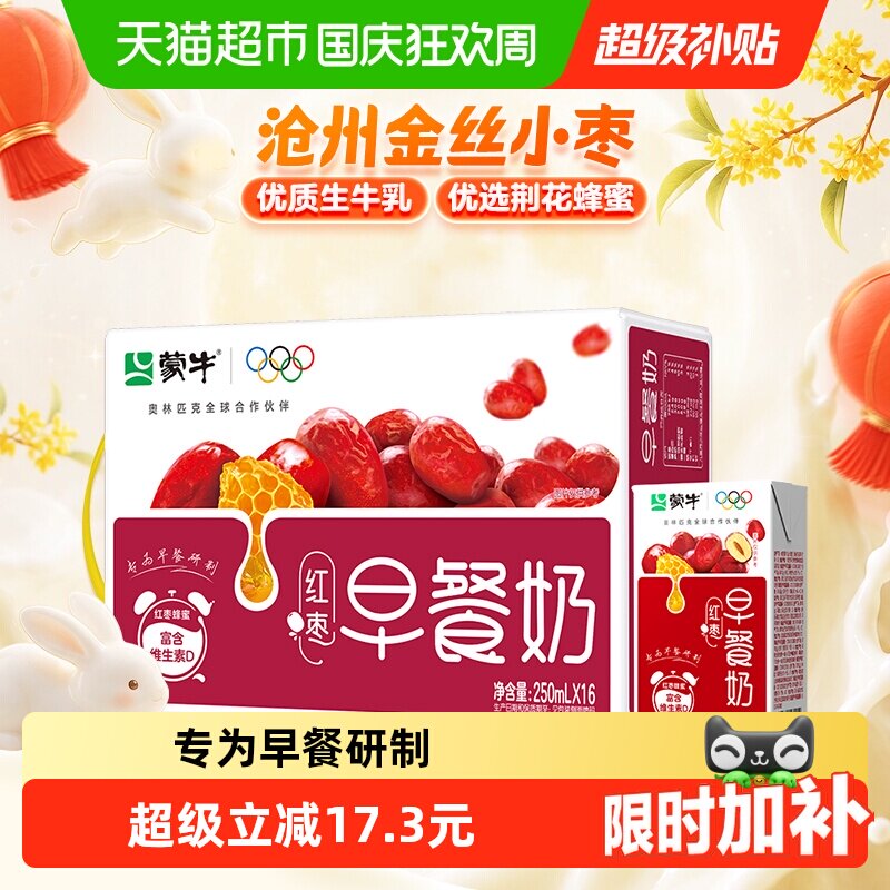 蒙牛红枣味营养早餐奶250ml*16盒优质蛋白口感香醇节日送礼