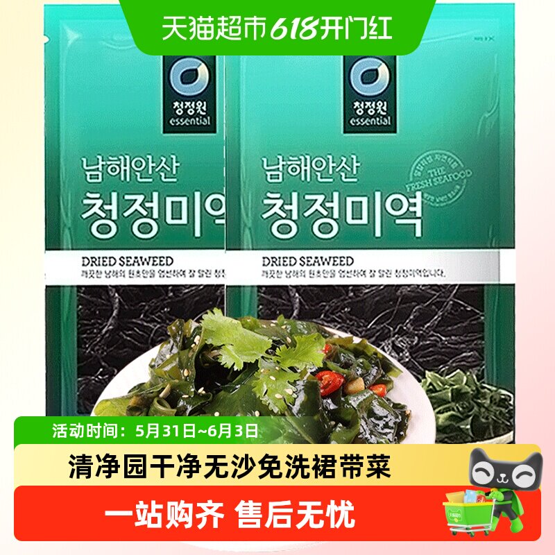 韩国进口清净园裙带菜干货干海带汤无沙裙边嫩叶苗非特级儿童宝q
