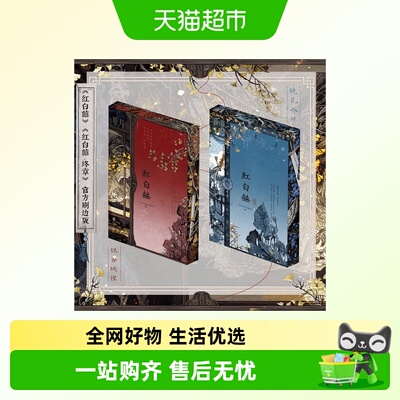 红白囍全两册刷边版书