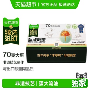 正宗非遗熟咸鸭蛋咸蛋黄流油松花蛋皮蛋下酒即食配粥 臻选