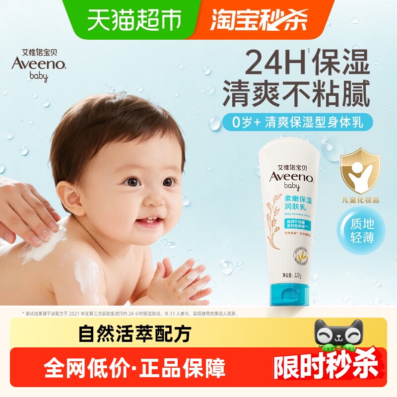 【下拉享优惠】艾惟诺身体乳新生婴儿面霜婴儿专用止痒保湿润肤乳