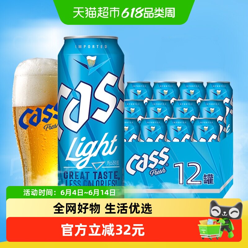 韩国原装进口CASS/凯狮啤酒经典黄啤酒4度LIGHT淡爽500ml* 12罐装