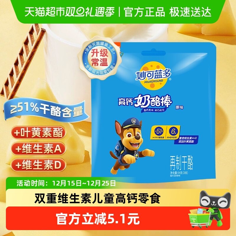 妙可蓝多奶酪棒