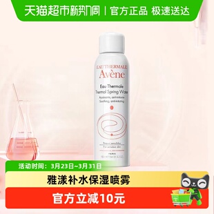 水化妆水150ml 雅漾爽肤水保湿 Avene 1瓶 下拉领淘金币更优惠