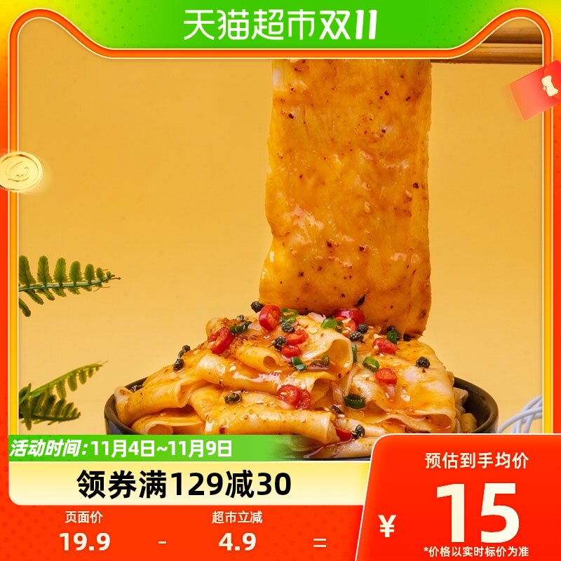 阿宽红油面皮椒麻味超市装4连包网红110g*4美食拌面四川特色使用感如何?