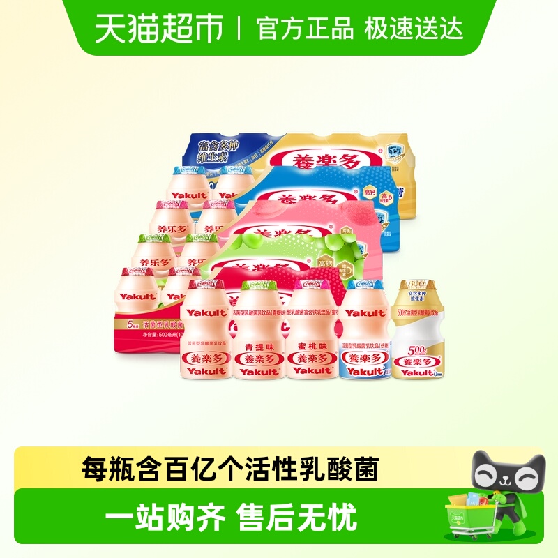 养乐多活菌型乳酸菌乳饮品