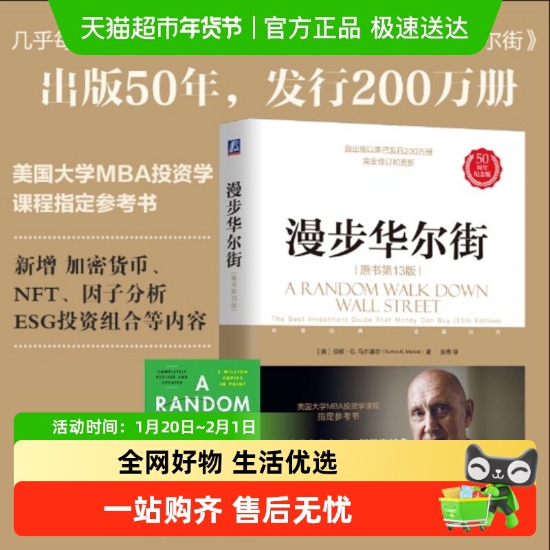 漫步华尔街（原书第13版） [美]伯顿·G.马尔基尔 正版书籍,书籍/杂志/报纸,金融,淘宝优惠券,粉丝福利购,淘宝优惠卷
