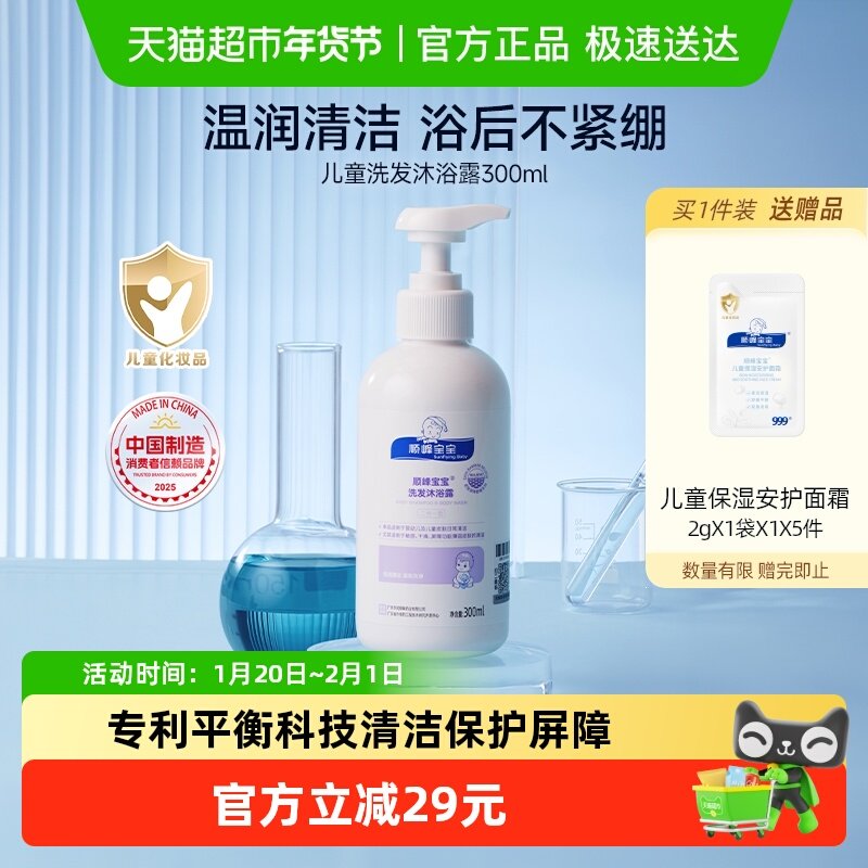 顺峰宝宝儿童洗发水沐浴露二合一300ml婴儿四季温和清洁舒缓保湿,婴童洗护,沐浴乳/沐浴露,淘宝优惠券,粉丝福利购,淘宝优惠卷