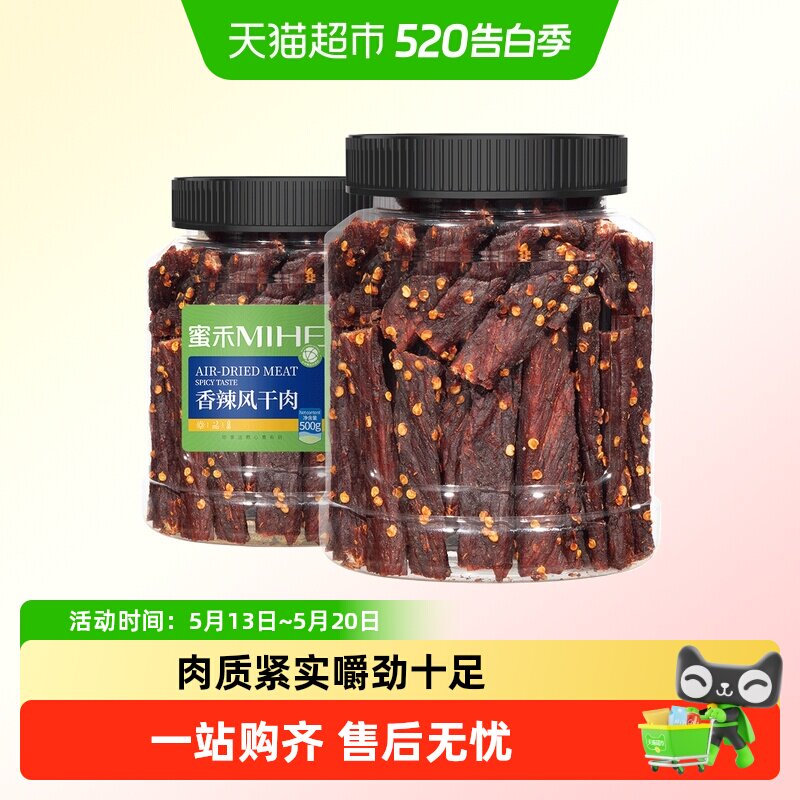 蜜禾风干猪肉干手撕猪肉脯肉条高蛋健身减低白卡脂即食肉类小零食