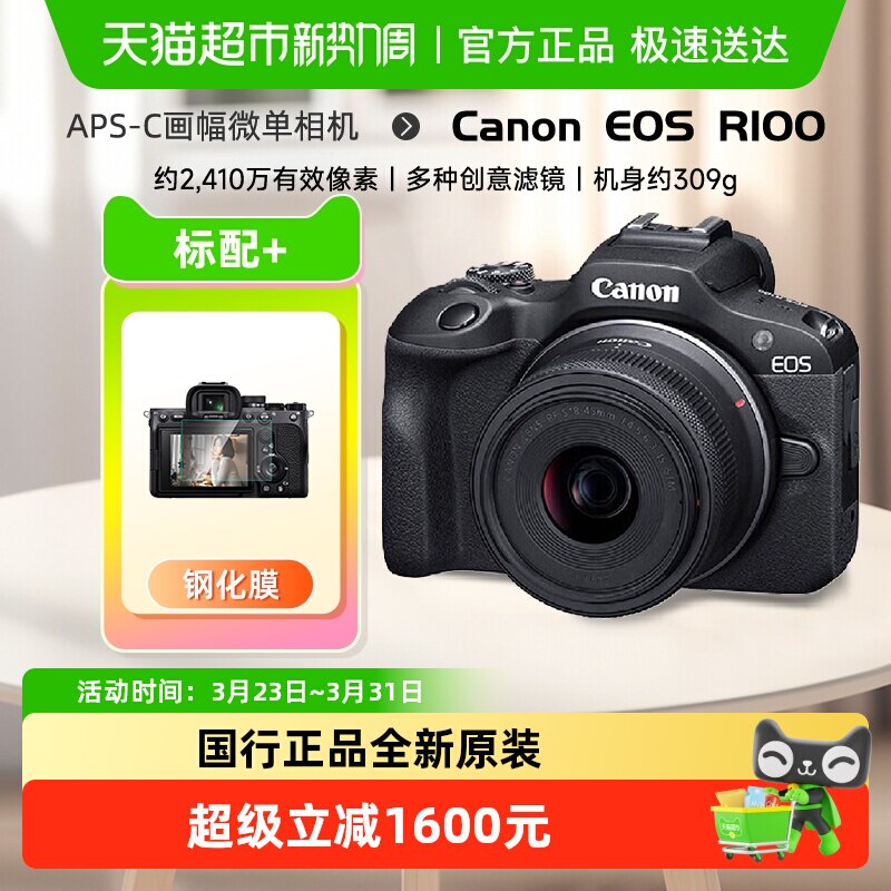 佳能R100微单数码相机学生入门半画幅家用旅游摄影摄像照相机