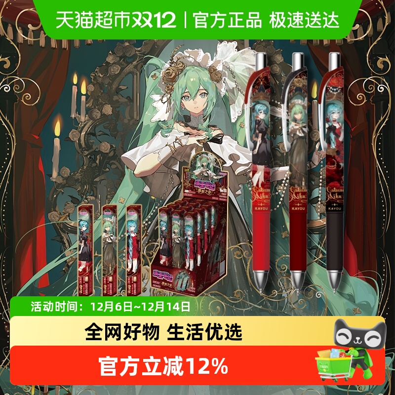 卡游按动初音未来中性笔幕祈之音