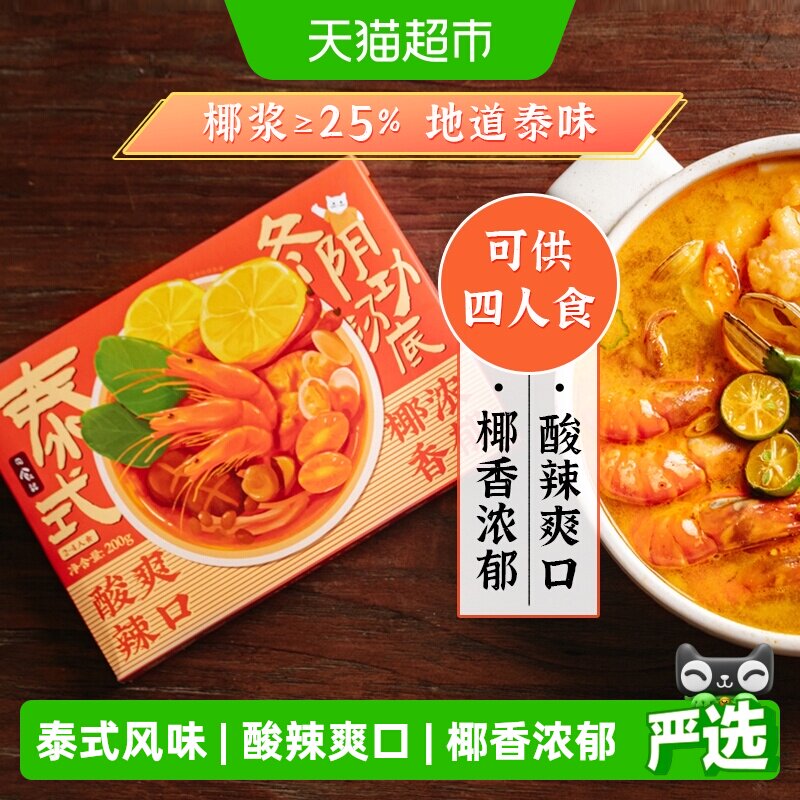 日食记泰式冬阴功汤料包冬荫功火锅汤锅底料酸辣虾香料酱调料