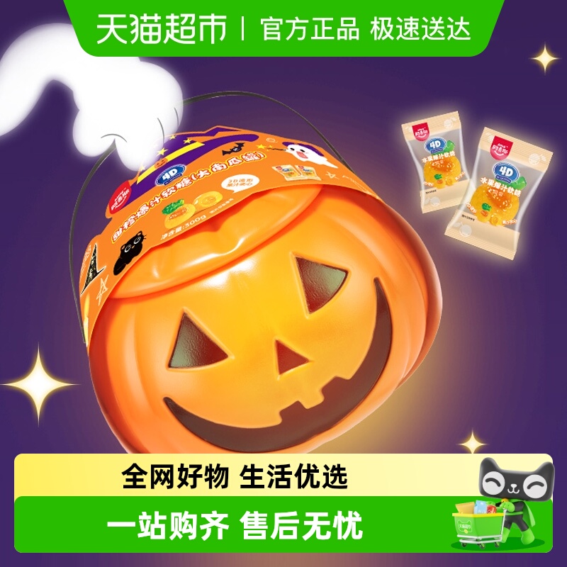 阿麦斯4D爆汁软糖南瓜灯