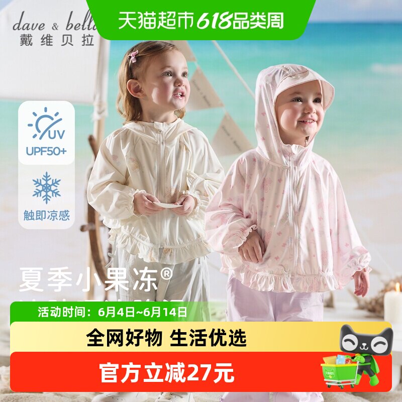 戴维贝拉女童凉感防晒衣夏季新款女宝印花冰丝外套婴儿斗篷披肩