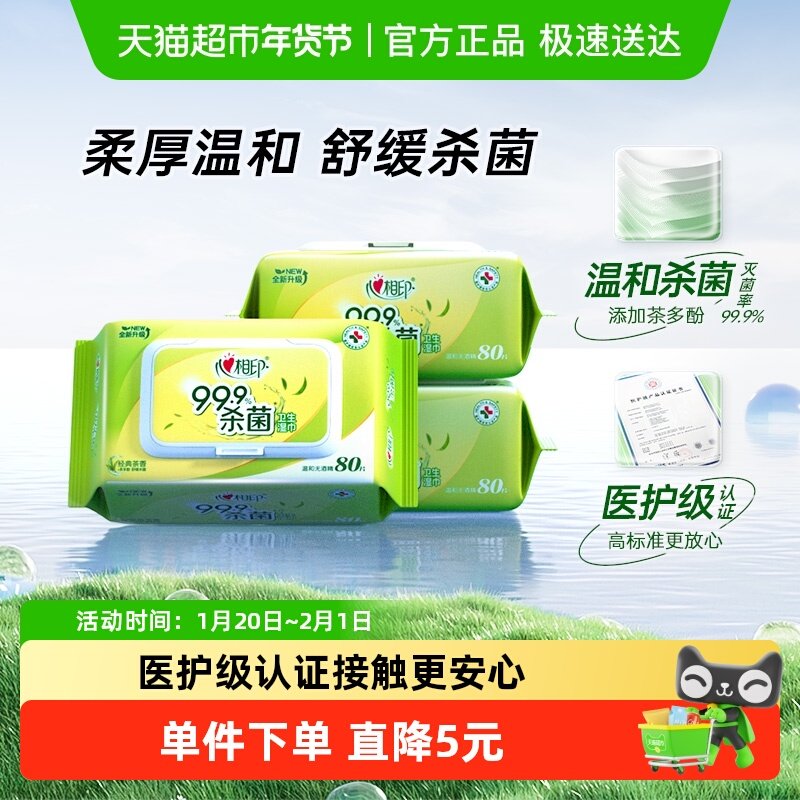 【田栩宁推荐】心相印消毒湿纸巾经典茶香湿巾80片3包家庭实惠装,洗护清洁剂/卫生巾/纸/香薰,常规湿巾,淘宝优惠券,粉丝福利购,淘宝优惠卷