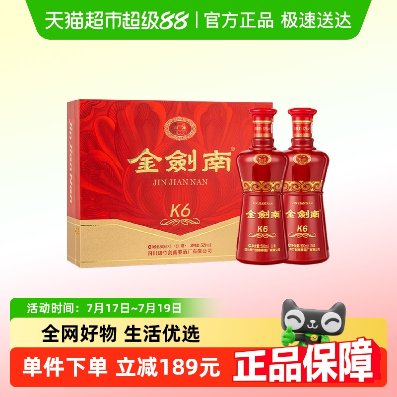 剑南春双支礼盒白酒500ml×2瓶