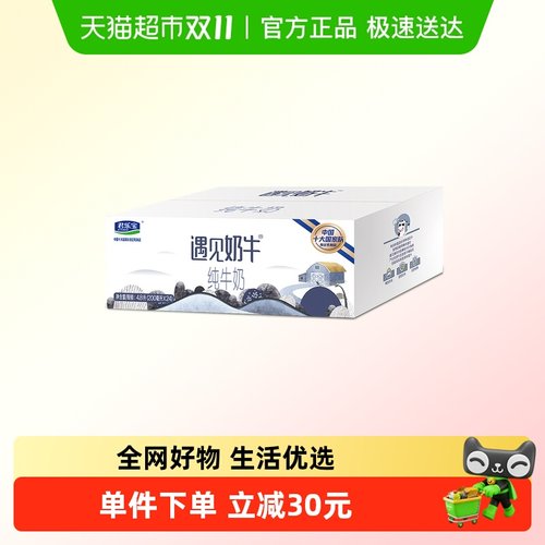 君乐宝遇见奶牛纯牛奶200ml*24盒