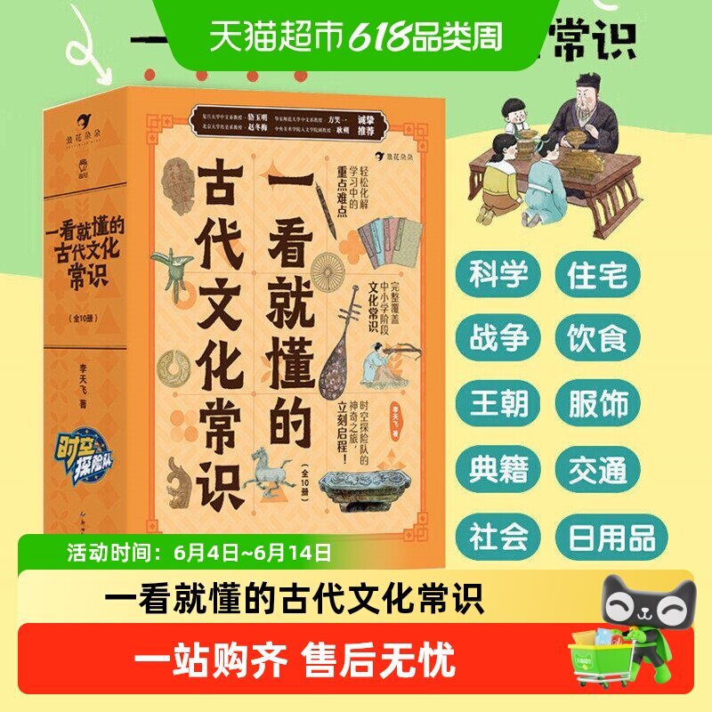 一看就懂的古代文化常识全套10册 交通服饰饮食历史哲学衣食住行
