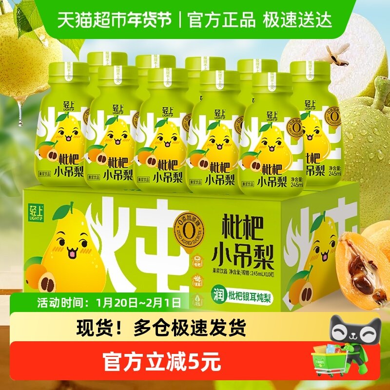 轻上银耳枇杷小吊梨果汁雪梨汤儿童甘甜清润饮料0脂甘醇果香饮品,咖啡/麦片/冲饮,果味/风味/果汁饮料,淘宝优惠券,粉丝福利购,淘宝优惠卷