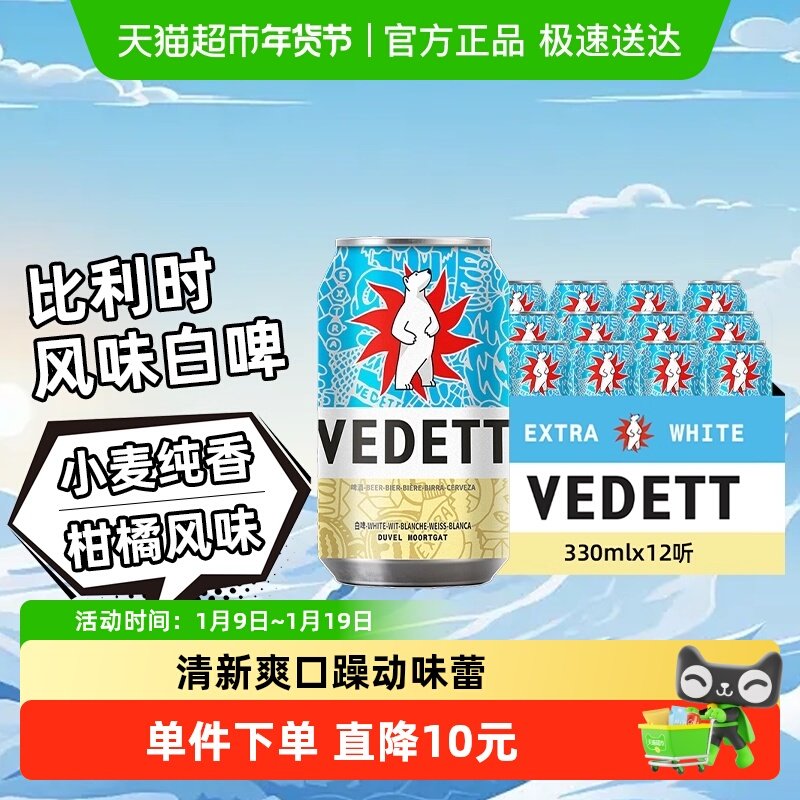 白熊啤酒精酿原浆小麦啤酒 柑橘果味 比利时风味白啤听装