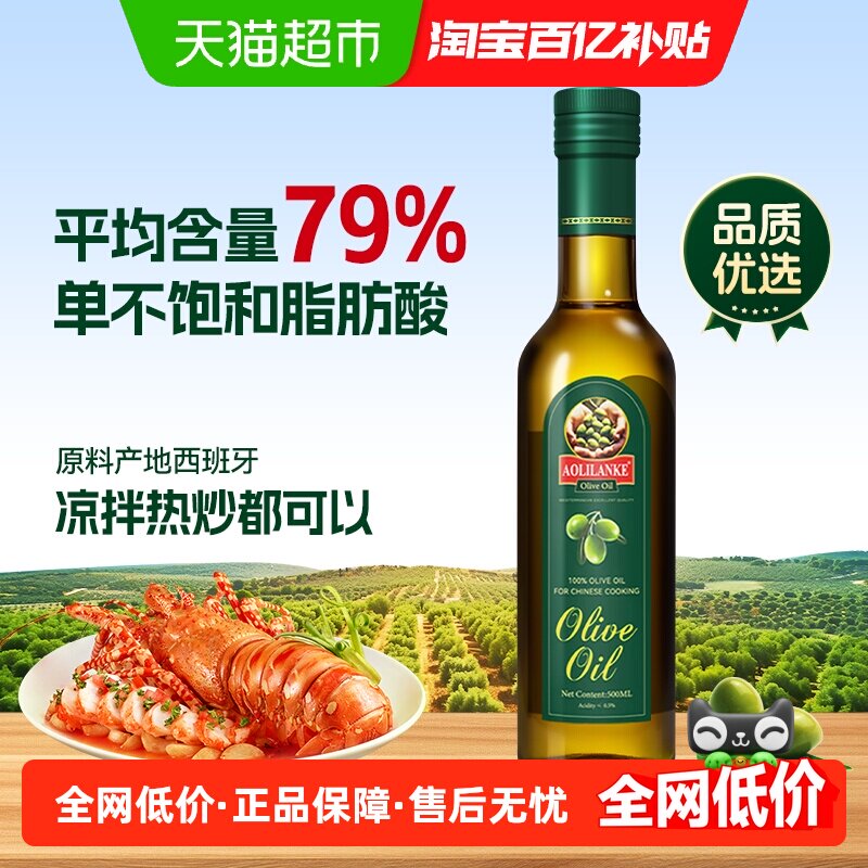 历农纯正橄榄油500ml低健身脂食用油含特级初榨橄榄油牛排耐高温