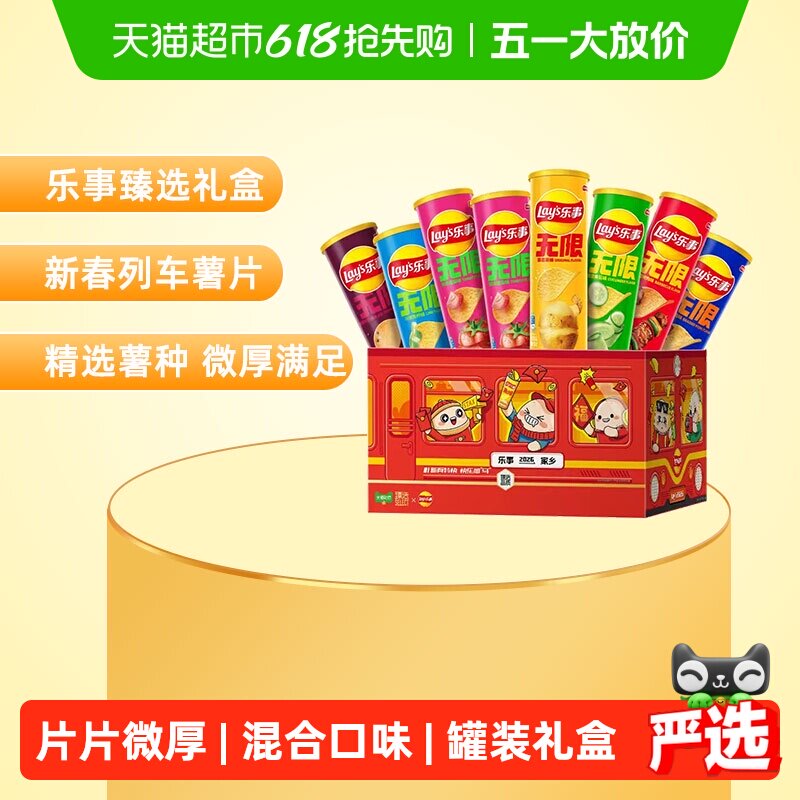 【新老包装交替发】乐事罐装薯片专列礼盒832gx1盒露营夜宵零食