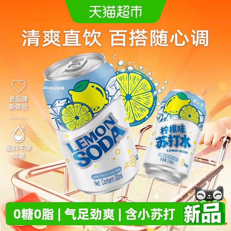 健力宝清爽柠檬气泡水330ml*6罐