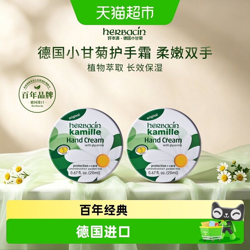 好本清德国小甘菊护手霜