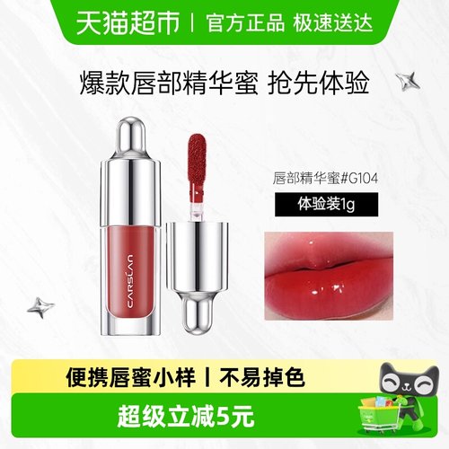 卡姿兰唇部精华蜜唇釉u先试用