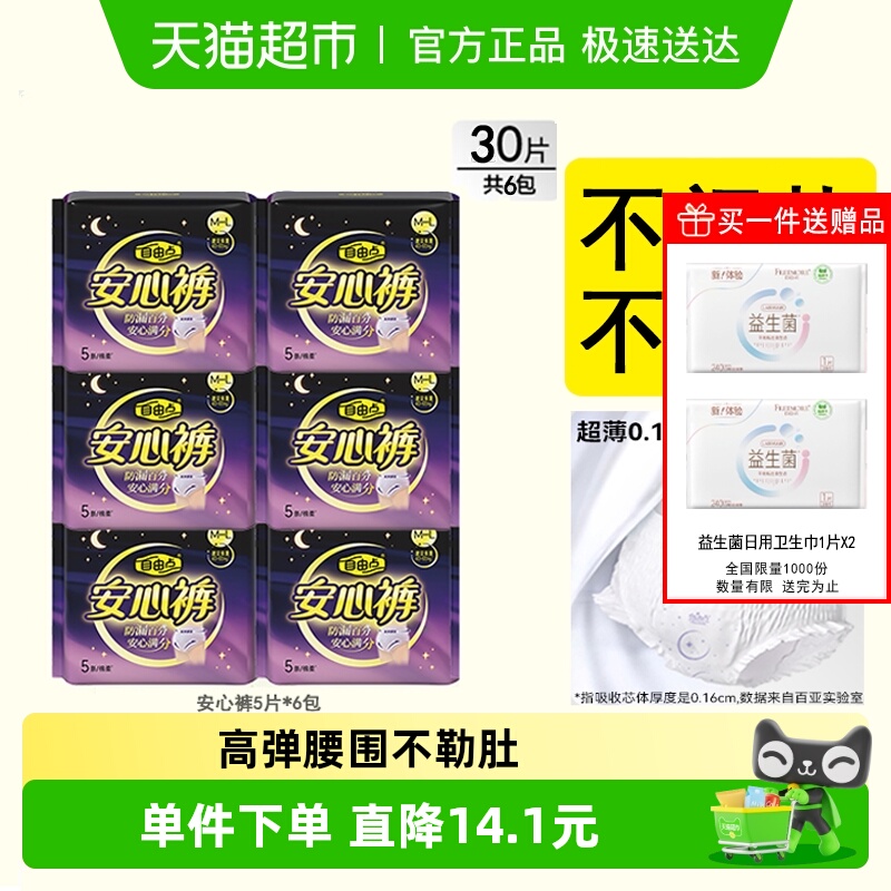 【安心好睡眠】自由点裤型卫生巾安心裤组合安睡裤成人纸尿裤
