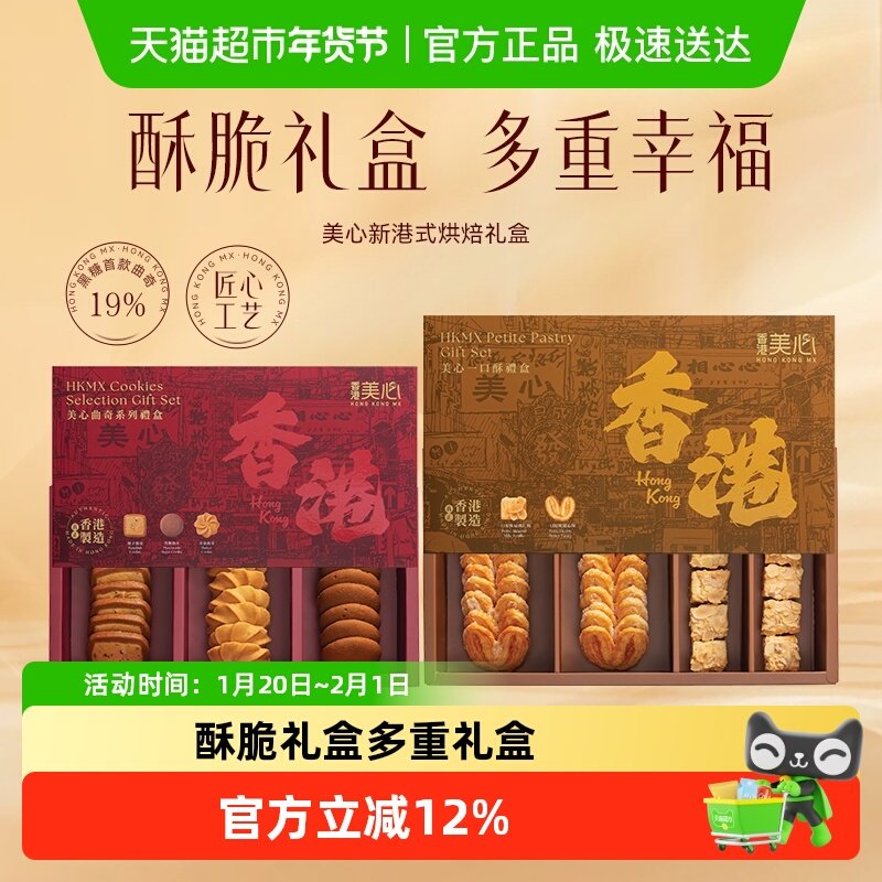【新品礼盒】香港美心曲奇一口酥礼盒系列零食饼干曲奇礼物糕点,零食/坚果/特产,中式糕点/新中式糕点,淘宝优惠券,粉丝福利购,淘宝优惠卷