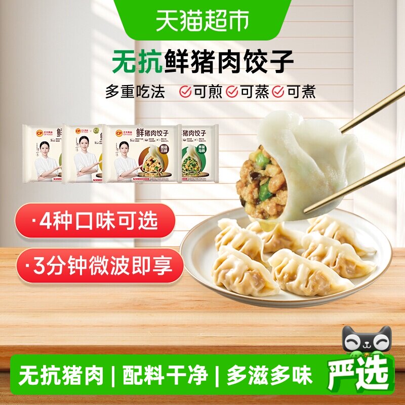 CP正大鲜猪肉饺子荠菜马蹄玉米蔬菜菌菇三鲜蒸饺速冻水饺速食早餐