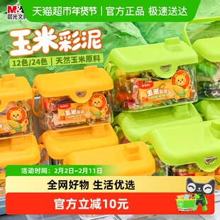 晨光玉米彩泥欧盟安全标准附模具12色/24色儿童橡皮泥套装玩具