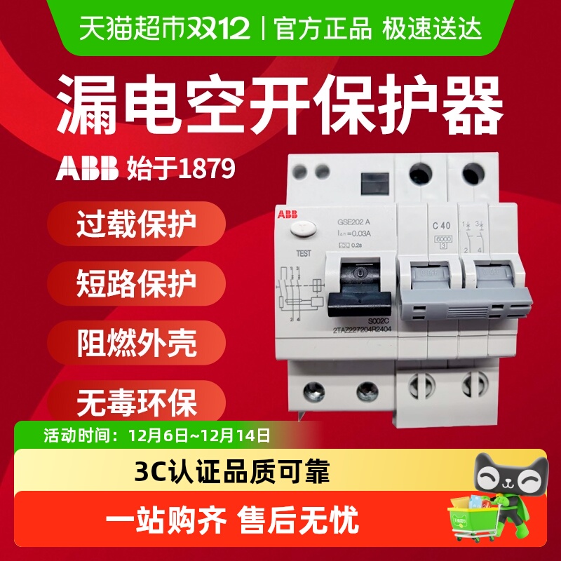 ABB家用漏电空开控制保护器