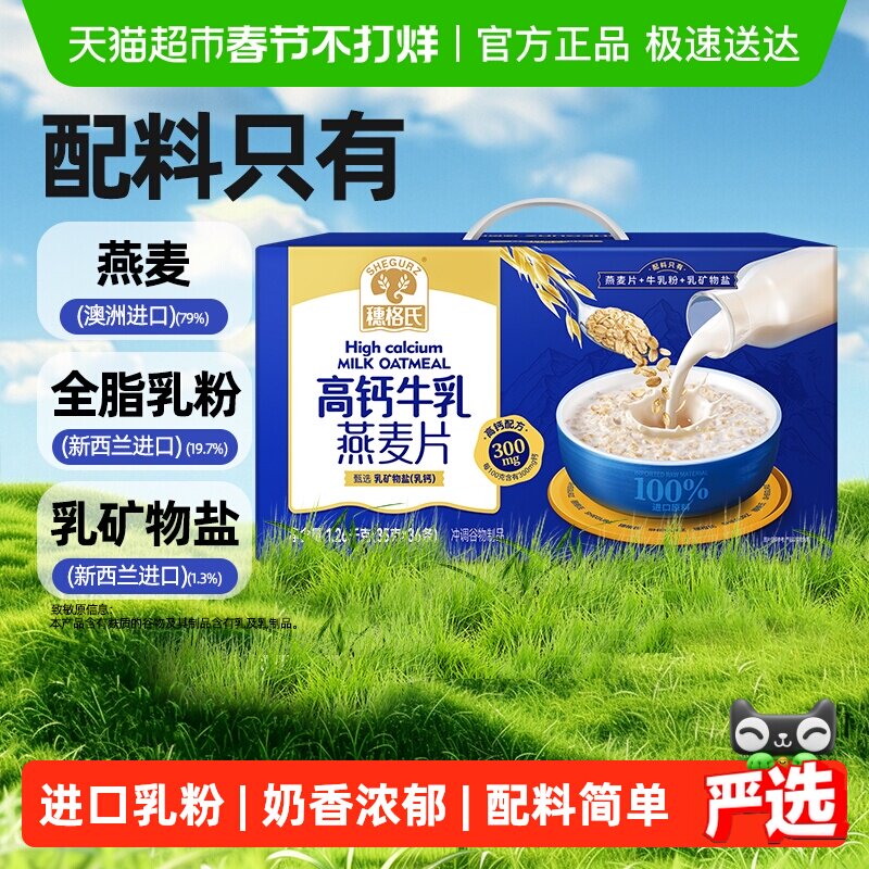 穗格氏牛乳燕麦片1.26kg/盒即食冲饮营养早餐配料干净年货礼盒