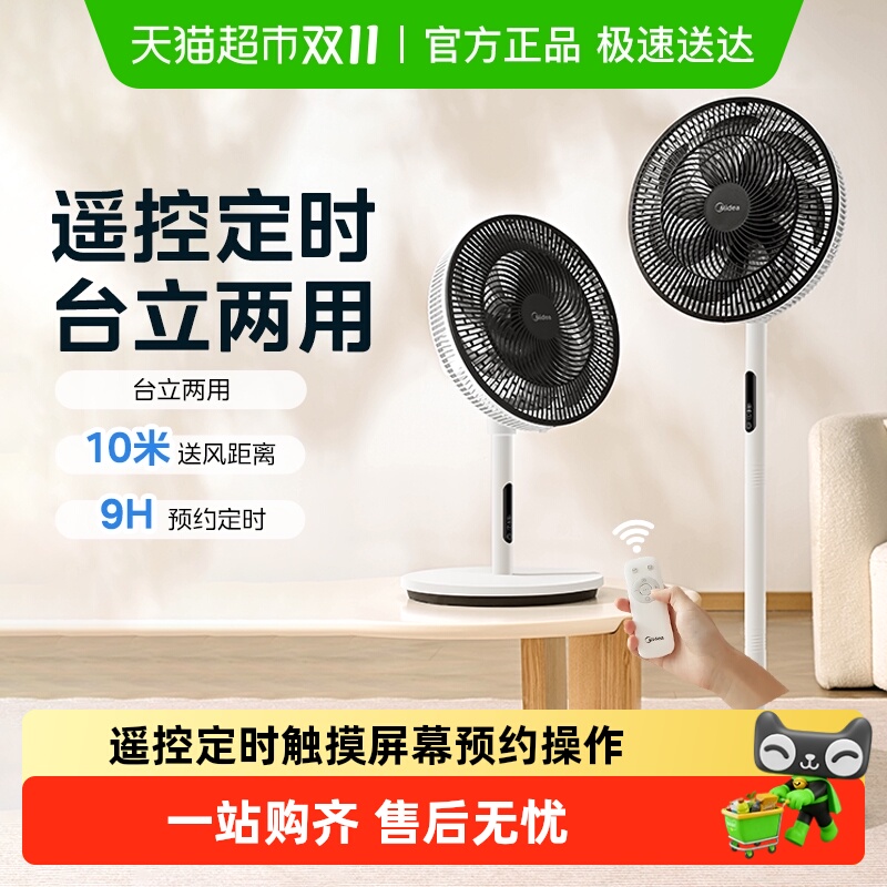 美的电风扇落地扇家用静音大风力台立式节能家用遥控定时摇头触控