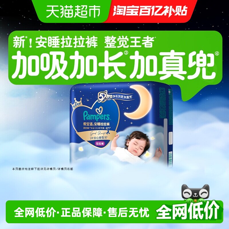 【整觉王者】新帮宝适安睡拉拉裤超薄透气M-4XL夏天尿不湿纸尿裤
