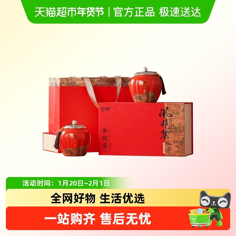 闽景武夷特级红茶金骏眉新茶高档茶叶礼盒年货节日礼品送礼送长辈,茶,金骏眉,淘宝优惠券,粉丝福利购,淘宝优惠卷