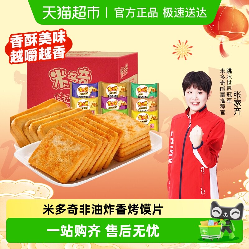 米多奇馍片烤香干馍片整箱小馍丁香酥原味陕西山西特产零食