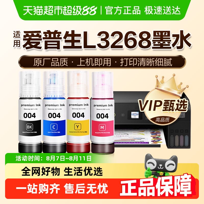 ��ԭ��Ʒ�ʡ�ͼʢ���ð�����L3268īˮEPSON��ɫ��ӡ��004��ԭװ