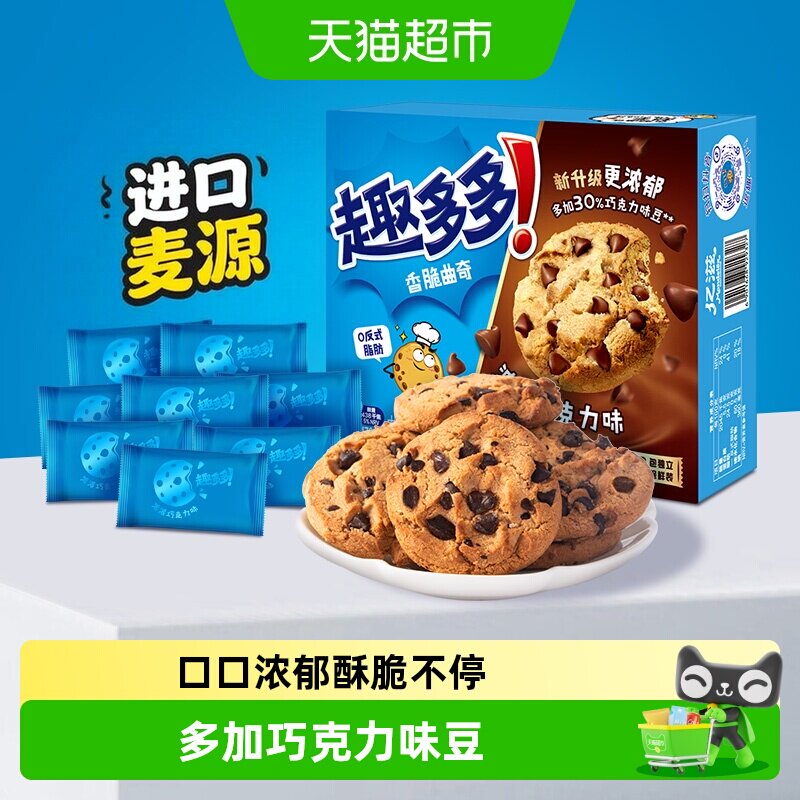 趣多多曲奇巧克力饼干早餐速食儿童办公室小零食软曲奇mini
