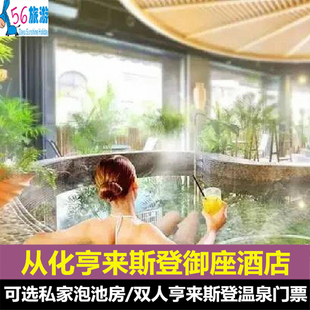 特惠｜广州从化·壹泉湾御座酒店+双人早餐+茶点午市+无限次温泉