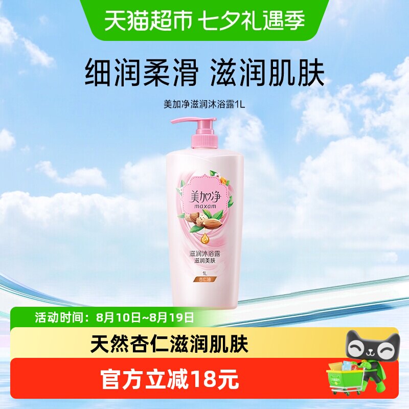 美加净杏仁油滋润沐浴露滋润美肤实惠装洁净肌肤润养呵护
