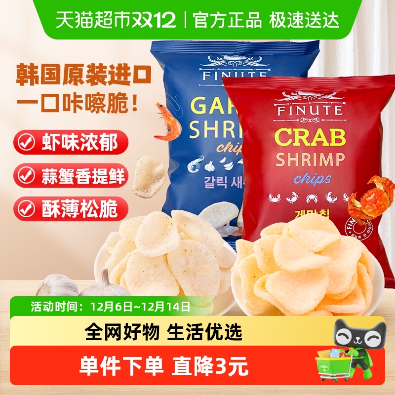 韩国Finute趣莱福蒜蟹味虾片2包