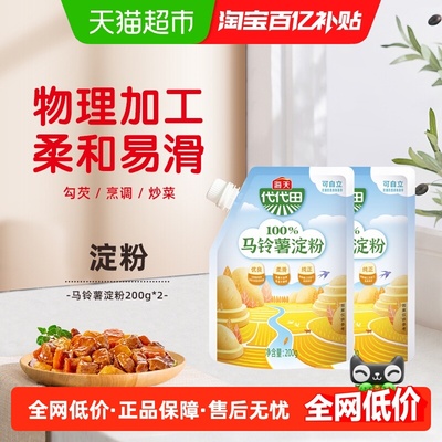 海天马铃薯淀粉200g×2袋