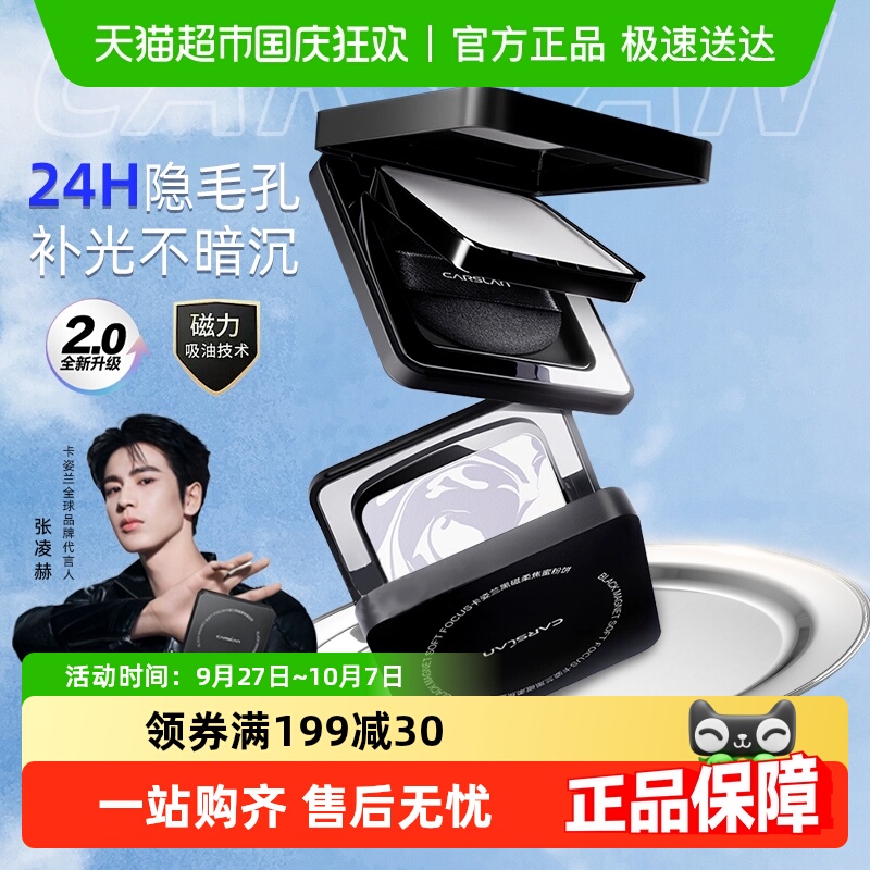 卡姿兰升级版2.0黑磁定妆粉饼