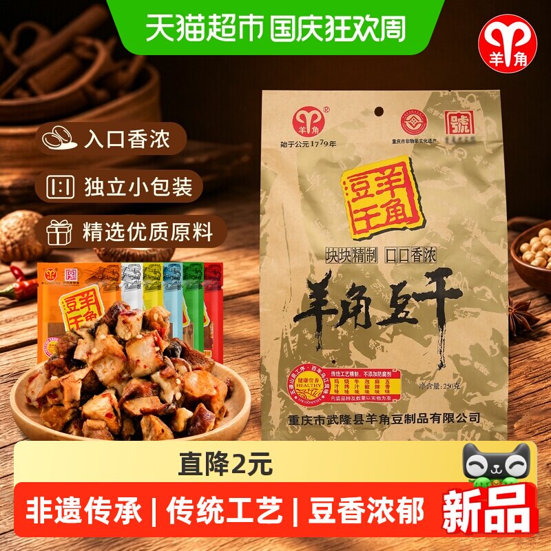 羊角豆干香菇独立包装250g*1袋四川特产开袋即食辣条零食休闲小吃