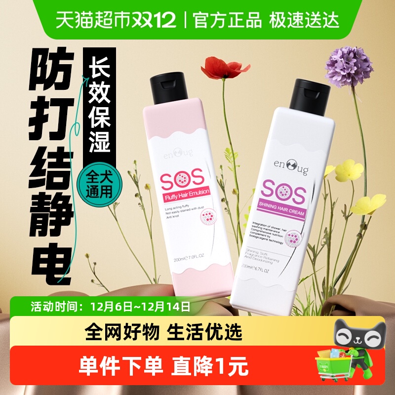 SOS逸诺护发素宠物洗护用品