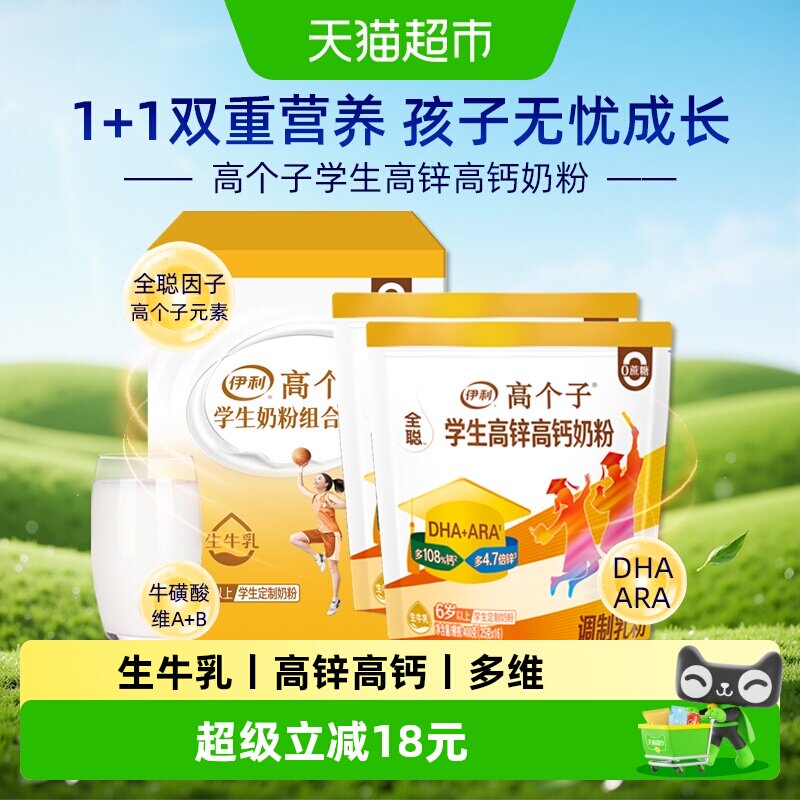 伊利学生奶粉DHA维生素D800g图片